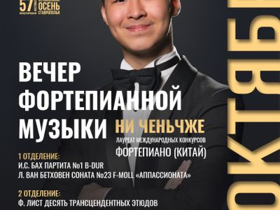 Вечер фортепианной музыки