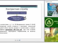 Международный вебинар "Основные положения контрактной службы"