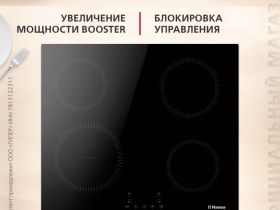 Комплект техники: Индукционная панель Hansa BHI683200 + Встраиваемая вытяжка Hansa OMP6212SIH + Духовой шкаф Hansa BOEI68431.