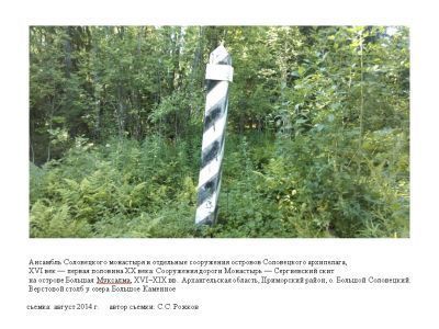 Верстовой столб в районе озера Большое Каменное