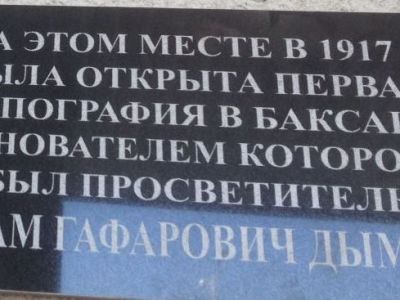 Печатная типография, открытая Адамом Дымовым