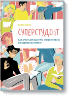 Суперстудент