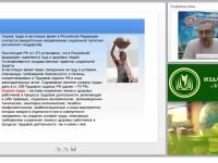 Социальная защита работников в РФ: законодательство и практика