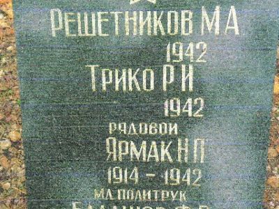 Братская могила советских воинов