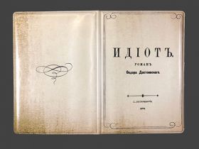 Обложка для паспорта "Идиот"