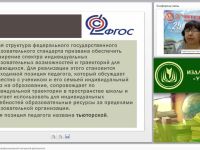 Сущность и специфика профессиональной тьюторской деятельности