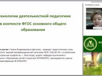 Технологии деятельностной педагогики в контексте ФГОС основного общего образования