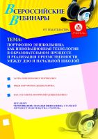 Портфолио дошкольника как инновационная технология в образовательном процессе и реализация преемственности между ДОО и начальной школой