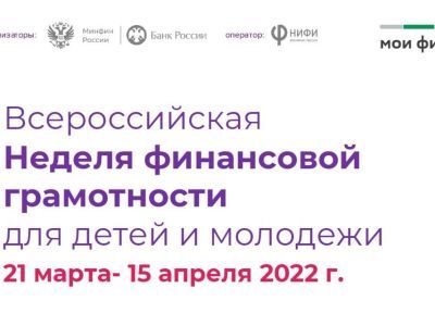 Библиотеки города Якутска присоединились ко Всероссийской неделе финансовой грамотности