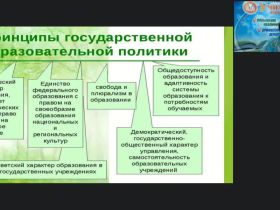 Международный вебинар "Концепция развития географического образования в Российской Федерации"