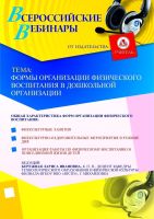 Формы организации физического воспитания в дошкольной организации
