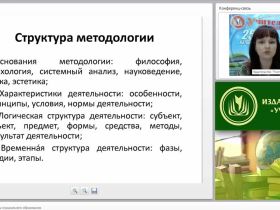 Методология и методика музыкального образования