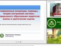 Современные концепции, подходы, теории построения системы непрерывного образования педагогов: анализ и критическая оценка