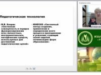 Современные образовательные технологии на уроках математики (ФГОС ООО)