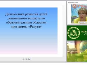 Диагностика развития детей от 3 до 5 лет по образовательным областям программы “Радуга”