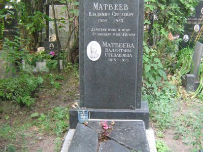 Могила - Матвеев Владимир Сергеевич (1909-1983), Герой Советского Союза