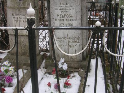 Могила доктора медицинских наук Н.И. Кедровой, 1964 г.
