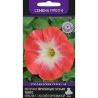 Петуния крупноцветковая Танго Красная с белой горловиной (Семена Профи)