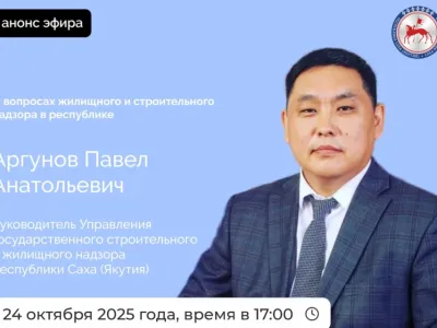 В прямом эфире расскажут о жилищном и строительном надзоре в Якутии