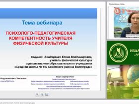 Психолого-педагогическая компетентность учителя физической культуры