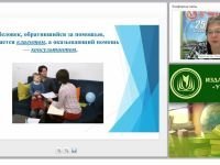 Психологическое консультирование как один из видов психологической помощи. Особенности психологического консультирования в сфере образования