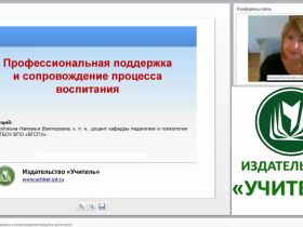 Профессиональная поддержка и сопровождение процесса воспитания