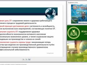 Международный вебинар "Действия работников при аварии, катастрофе и пожаре на территории организации"