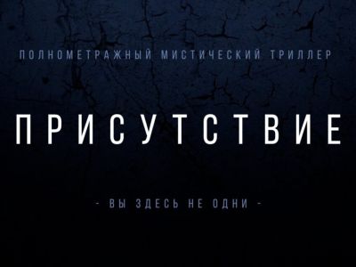 Якутский фильм «Присутствие» показали на кинофестивале «Маяк»