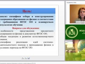 Подходы к отбору и конструированию содержания образования по физике в условиях введения ФГОС ОО