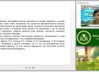 Организация и содержание логопедических занятий по преодолению нарушений письменной речи с детьми младшего школьного возраста (ФГОС НОО)