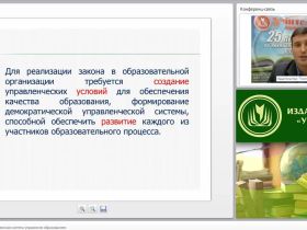 Государственно-общественная система управления образованием