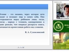 Формирование метапредметных УУД в начальной школе: смысловое чтение и работа с текстом
