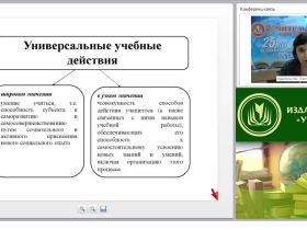 Методы и приемы формирования и оценки УУД младших школьников в соответствии с ФГОС НОО