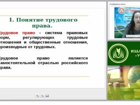Трудовое право как отрасль права. Правовое регулирование занятости и трудоустройства