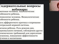 Международный вебинар "Возрастная анатомия, физиология и гигиена: предмет, история развития, методы исследования, место в системе дефектологического образования"