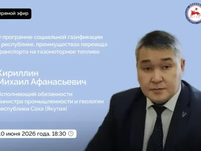 Якутянам расскажут о социальной газификации и переходе на газомоторное топливо