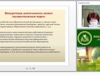 Внеурочная деятельность в библиотеке ОО в рамках реализации ФГОС