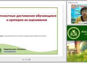 Личностные достижения обучающихся и критерии их оценивания