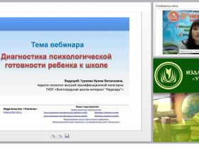 Диагностика психологической готовности ребенка к школе