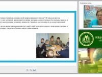 Современные методики воспитания обучающихся с ОВЗ в соответствии с ФГОС НОО