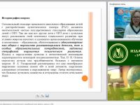 Международный вебинар "Современное специальное образование: отечественный и зарубежный опыт работы с детьми с РАС"
