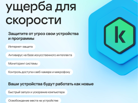 Цифровой продукт Kaspersky