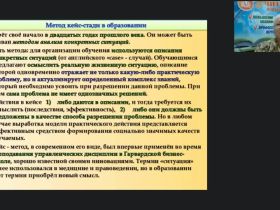 Вебинар "Использование кейс-метода в работе с детьми и обучающимися с умственной отсталостью (интеллектуальными нарушениями)"