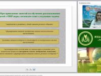 Международный вебинар "Использование нетрадиционных методов развития связной речи у детей с ОНР: мнемотехника и синквейн"