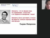 Международный вебинар «Организация занятий по обучению игре в шахматы детей старшего дошкольного и младшего школьного возраста»
