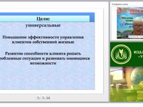 Этапы, методы, приемы и техники личностного консультирования в психолого-педагогической практике