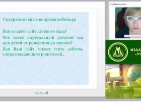 Виртуальный детский сад как общая стратегия сопровождения родителей, имеющих детей от рождения до 3 лет