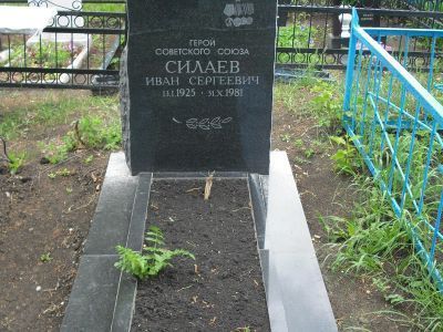 Могила Героя Советского Союза И.С. Силаева (1923 - 1981)