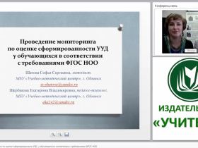 Проведение мониторинга по оценке сформированности УУД у обучающихся в соответствии с требованиями ФГОС НОО