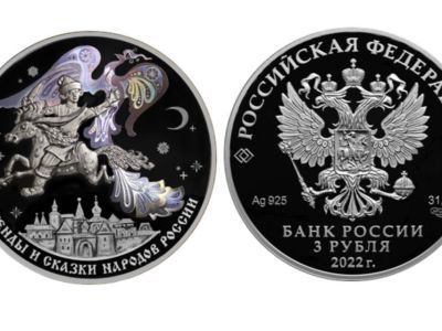 Памятную монету с Коньком-Горбунком выпустил ЦБ РФ